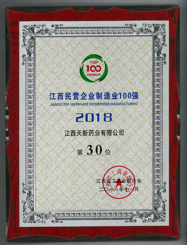 江西民營企業(yè)制造業(yè)100強第30位