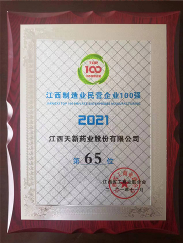 江西制造業(yè)民營(yíng)企業(yè)100強(qiáng)第65位