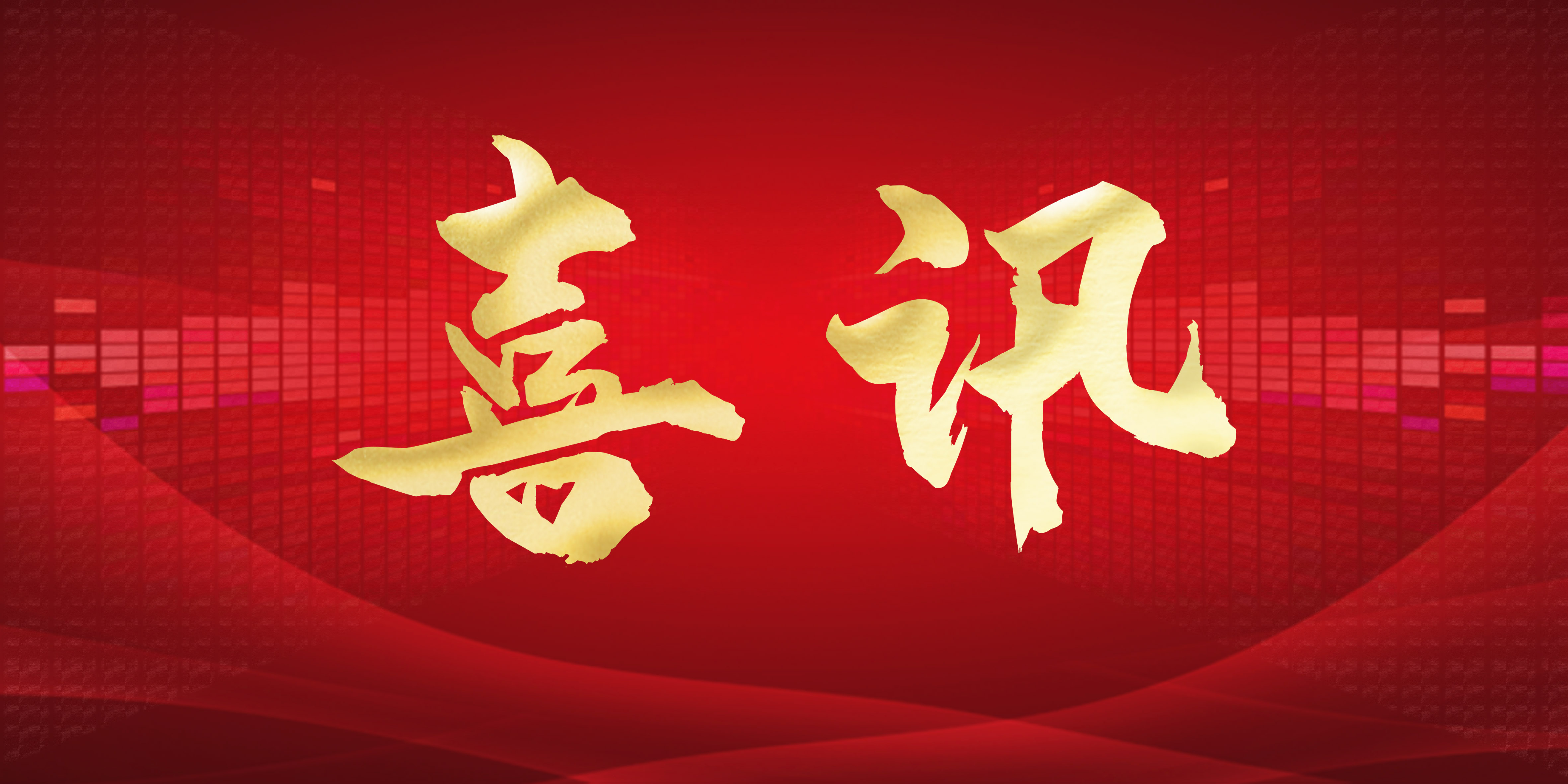 喜訊 | 天新藥業(yè)順利通過(guò)韓國(guó)MFDS認(rèn)證！